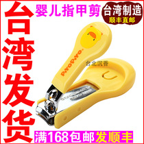 Made in Taiwan yellow duckling nail clippers for infants and young children special safety clippers for children
