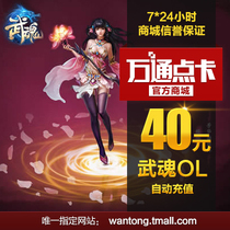 Netease card 40 yuan 400 points Wu Soul Point Card Wu Soul 40 yuan 400 Point 400 Yuanbao Automatic Recharge