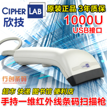 Taiwan Xinji CipherLab 1000U barcode scanner reader USB interface red durable
