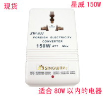 Starway S11 transformer 220V to 110V 110V to 220V mutual transfer 150W China USA Taiwan