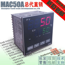MAC50A Japan island pass intelligent PID temperature controller temperature control instrument regulator general agent SF
