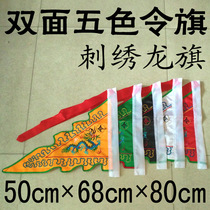Large Buddhist flag Dragon King flag Buddhism five-color dragon flag flag double-sided embroidery five-color dragon king flag