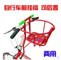 Bicycle child seat Front and rear dual-use baby front safety seat Baby front hanging chair Front hanging basket