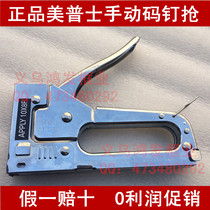 Manual horse nail gun Mepps code nail gun U-shaped nail gun canvas advertising code nail gun high quality code nail gun