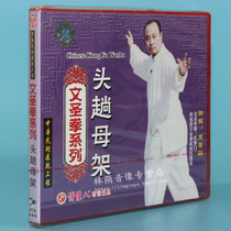 Genuine martial arts teaching disc CD Wen Shengquan series first mother frame 1VCD Starring: Wang Anlin
