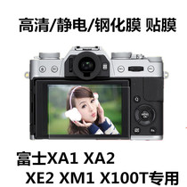Fuji X-A1 X-A2 X-M1 XE2 X100T SLR camera screen protector tempered film accessories
