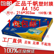 Yidu Qianfan A4 15C recipe film 150mic plastic sealing film over plastic film retaining film 15 wire menu film over adhesive film