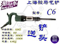 Junma C6 C4 air shovel Air shovel Pneumatic tools Air pick Gas pick Pneumatic shovel Pneumatic rust remover