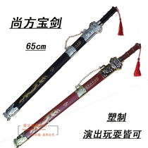 Childrens toy sword costume sword Shangfang sword ancient sword props with sword fairy decoration sword sword weapon