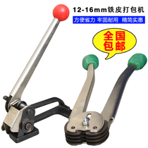Iron baler 12-16mm steel belt baler manual baler iron baler 16mm National