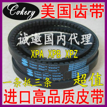 Cokery V-belt Air compressor High speed toothed belt XPZ1287 1312 1320 1337 Motor industry