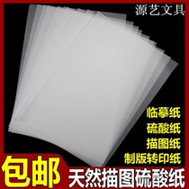 A1 A2 A3 A4 sulfuric acid paper copy tracing paper copy tracing sheet making transfer paper transparent paper