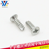 White zinc-plated cross groove flat head countersunk head milling tail flat tail screw cutting tail self-tapping screw M3 M4