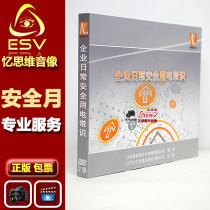  Safety Education Training Video 2DVD Business common sense for daily safety