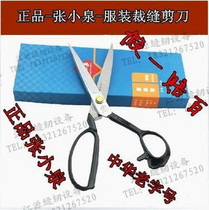Hangzhou Zhang Xiaoquan tailor scissors cut fabric clothing scissors manganese steel blade 11 inches
