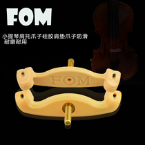FOM violin Viola Viola shoulder pad soft claws rubber shoulder foot cover silicone Soft Paws for sale