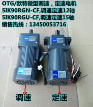 Factory direct OTG OTE 90W 5IK90RGN12 shaft GU15 shaft 220V single phase speed control motor