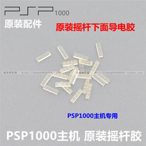 PSP1000 host original rocker conductive adhesive original accessories original rocker rubber pad 3D rocker glue