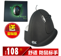 EV mouse ergonomic vertical mouse vertical office health prevention mouse hand mouse simple version