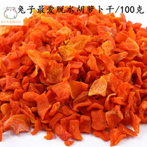 Natural carrot kernels dehydrated Carrot Rabbit ChinChin guinea pig love 100g