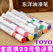 Toyo paint pen White marker pen Paint pen Tire paint pen can not wipe off quick-drying does not fade coarse