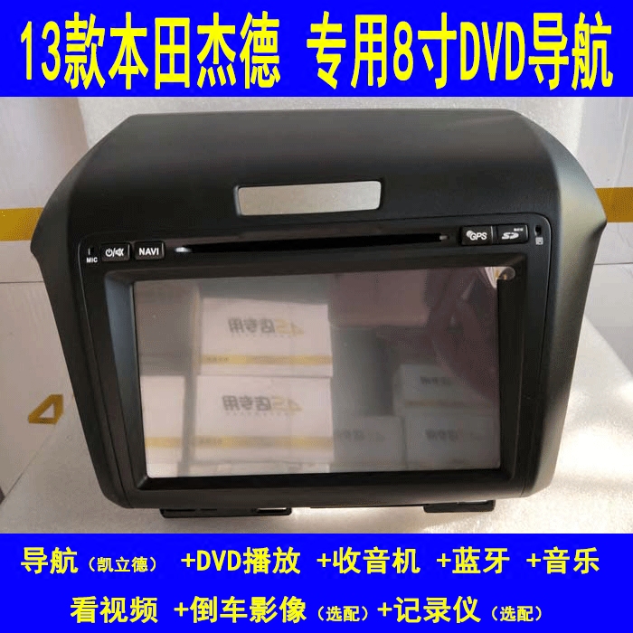 Honda Jed dedicated original car original dvd Android large-screen DVD navigation all-in-one voice voice Bluetooth reversing