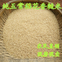 Northeast Heilongjiang New Rice Wuchang Rice Flower Brown Rice Japonica Rice Farm Germ Rice Xuan Rice Coarse Grain