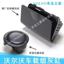 Volvo original cigarette lighter ashtray rear XC60S60V60V40XC90S90V90CCXC40S80