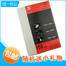 Huida HD-2802 Computer printed label paper A4 self-adhesive 199 5×143 5mm 100 sheets