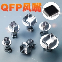 QFP chip desoldering air gun nozzle 850 hot air nozzle nozzle four side Air hot air gun nozzle nozzle