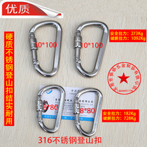 Special 316 stainless steel carabiner trailer buckle main lock large D Buckle high load-bearing self-locking hook rock climbing equipment full specifications