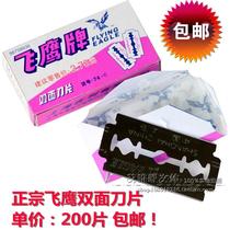  Authentic flying Eagle brand double-sided blade 74-c Shanghai Gillette carbon steel blade 200 pieces 20 small boxes
