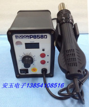 New speed P858D constant temperature heat air gun welding table digital display anti-static screw rotating wind mobile phone maintenance Special