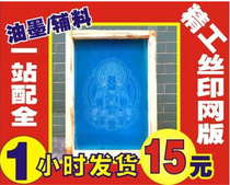 Hangzhou physical store screen printing screen plate making screen printing board wood frame screen printing screen plate drawing