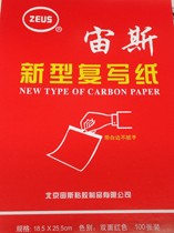 Zeus brand carbon paper with white edge 16K red carbon paper double-sided copy paper 16K carbon paper