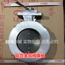 Aluminum alloy butterfly valve damper actuator butterfly valve kiln air valve gas kiln accessories valve DN50 80 100