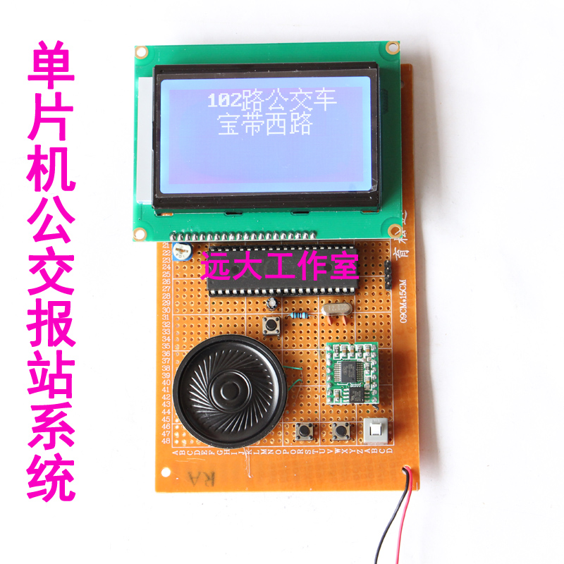 Design of Bus Station System Based on 51 Single Chip Microcomputer Wireless/Infrared Intelligent Bus Automatic Voice Diy