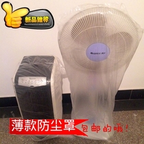 Electric fan cover dust cover round electric fan cover electric fan dust cover bag transparent and enlarged thickness