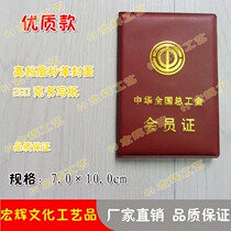 (Special) Federation of Trade Unions Membership Card Customized Federation Membership Certificate Wholesale Federation Membership Card Order