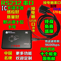 IC card ID card second-generation certificate QR code reader card issuer Internet cafe card reader serial rs232 comport