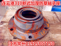 Lianyungang Qingxuan Changxuan Songpu 180 200 230 type 310 new thickened grass bearing seat original special price
