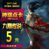 Sohu Jiuding Legend of Jiuding Legend of Jiuding Legend 5 yuan 100 point card automatic recharge