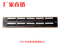 50 telephone distribution frame modular RJ11 distributor voice distribution frame