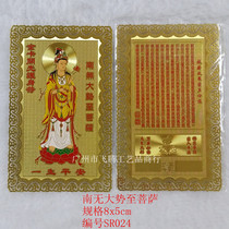 Guangzhou Feiteng South has no great momentum to Bodhisattva amulet gold card to protect Buddha gold card patron saint gold card