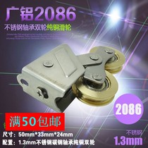 Copper pulley Guanglu 2086 type aluminum alloy door and window pulley track sliding door pulley under the wheel copper wheel heavy duty double wheel