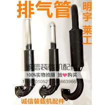 Small loader forklift smoke barrel accessories Mingyu Laigong forklift accessories 10 single cylinder exhaust pipe muffler smoke tube