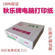 Listing 241-2 Qiule Computer Printing Paper Needle Printing Paper Single Double Triple Quadruple Five