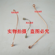 Single cylinder diesel engine accessories Changchai Changfa Emei 185190192 machine tubing high-pressure oil pipe