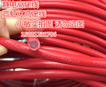 Double insulated high voltage line electrostatic high voltage line 60KV neon high voltage line GYX-1 square outer diameter 7MM