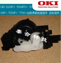 OKI 5200F 5500F 7000F 7500F new original color drive gear assembly